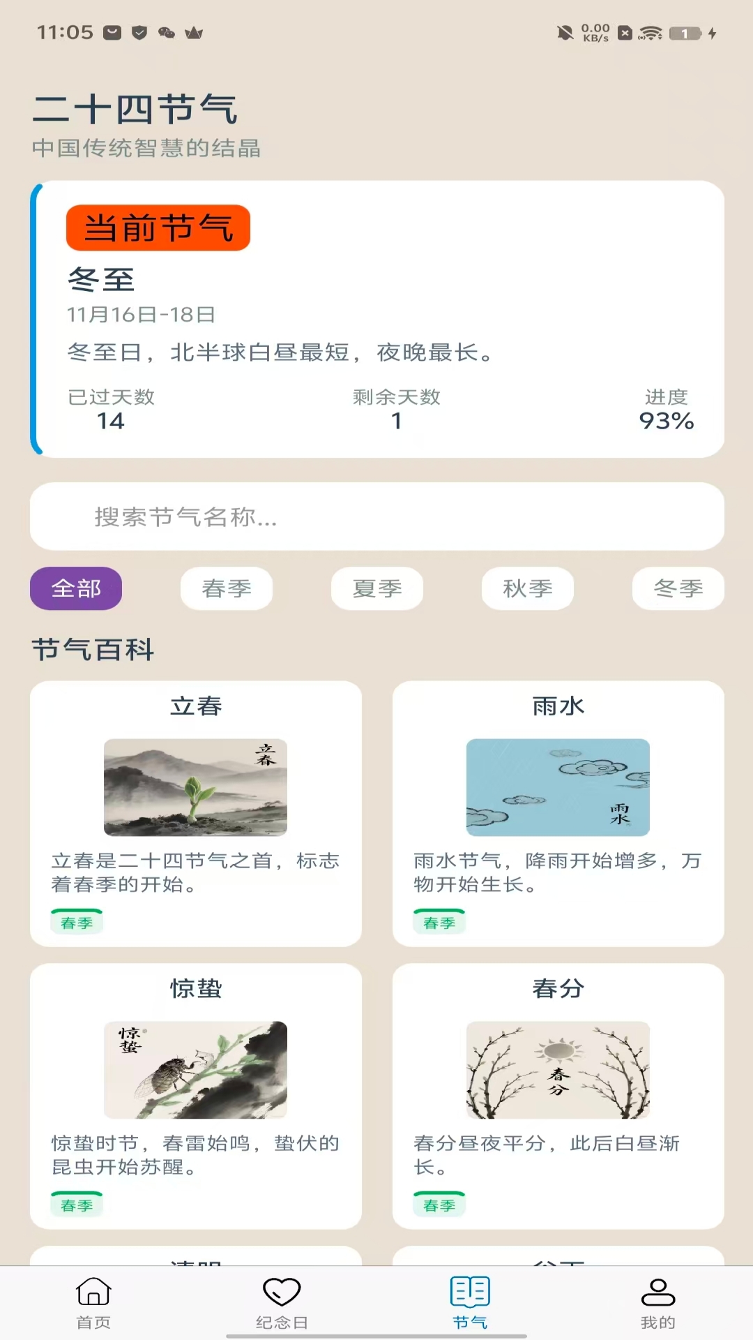 精彩截图-攀望天气2026官方新版