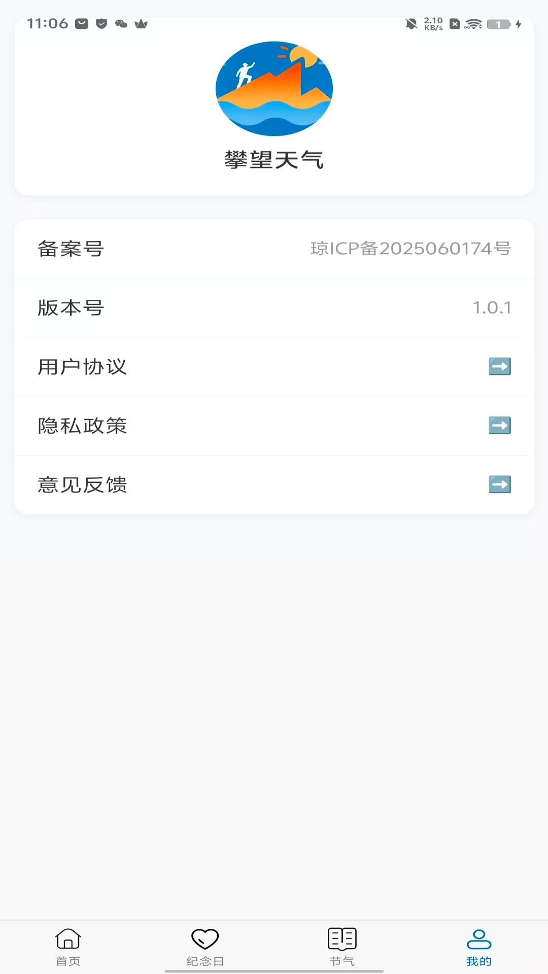 精彩截图-攀望天气2026官方新版
