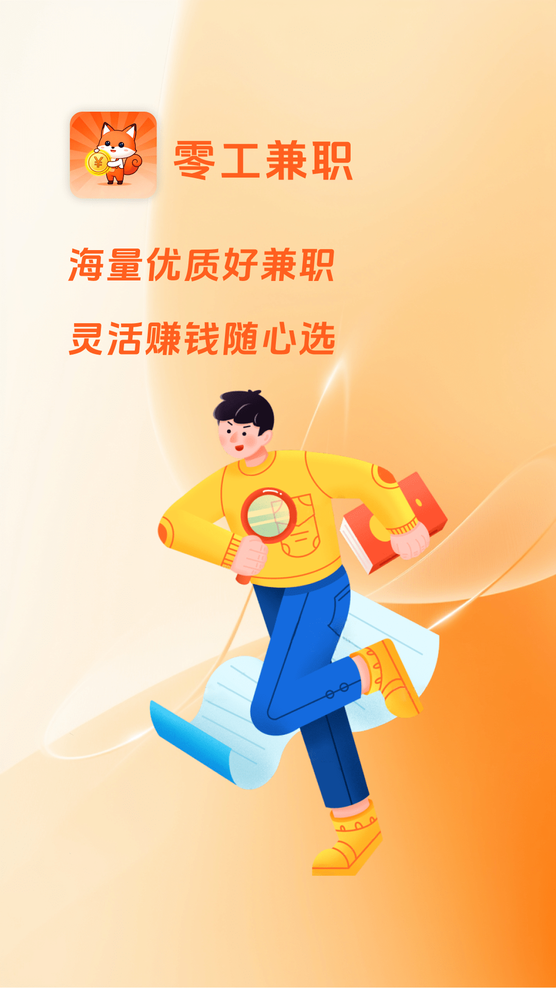 精彩截图-零工兼职2026官方新版