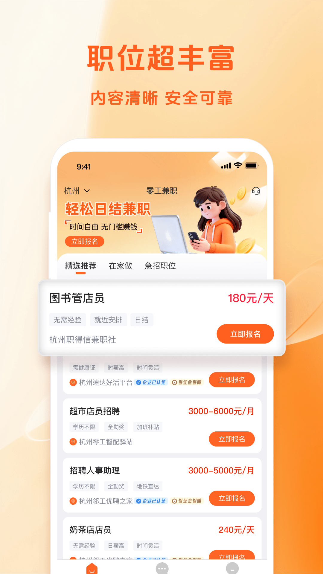 精彩截图-零工兼职2026官方新版