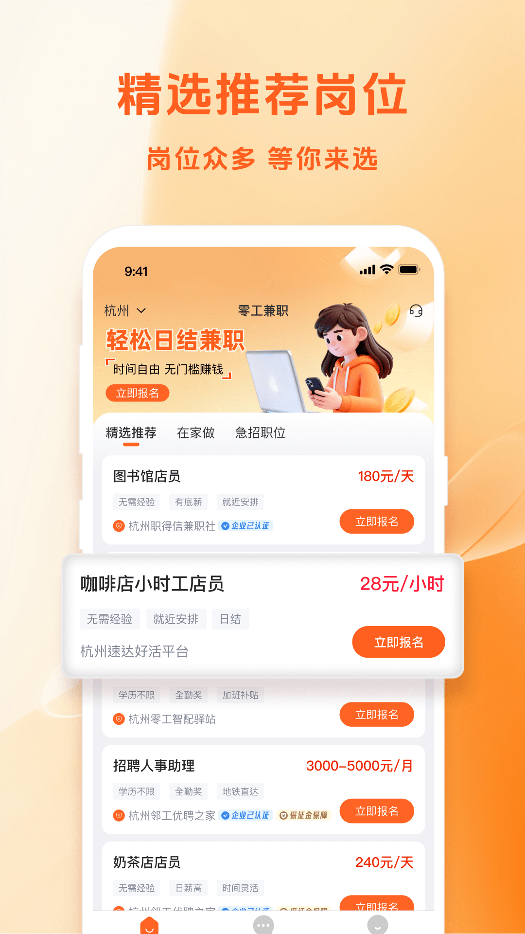 精彩截图-零工兼职2026官方新版