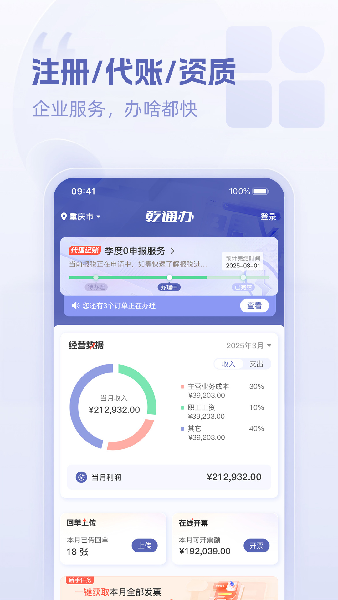 精彩截图-乾通办2026官方新版