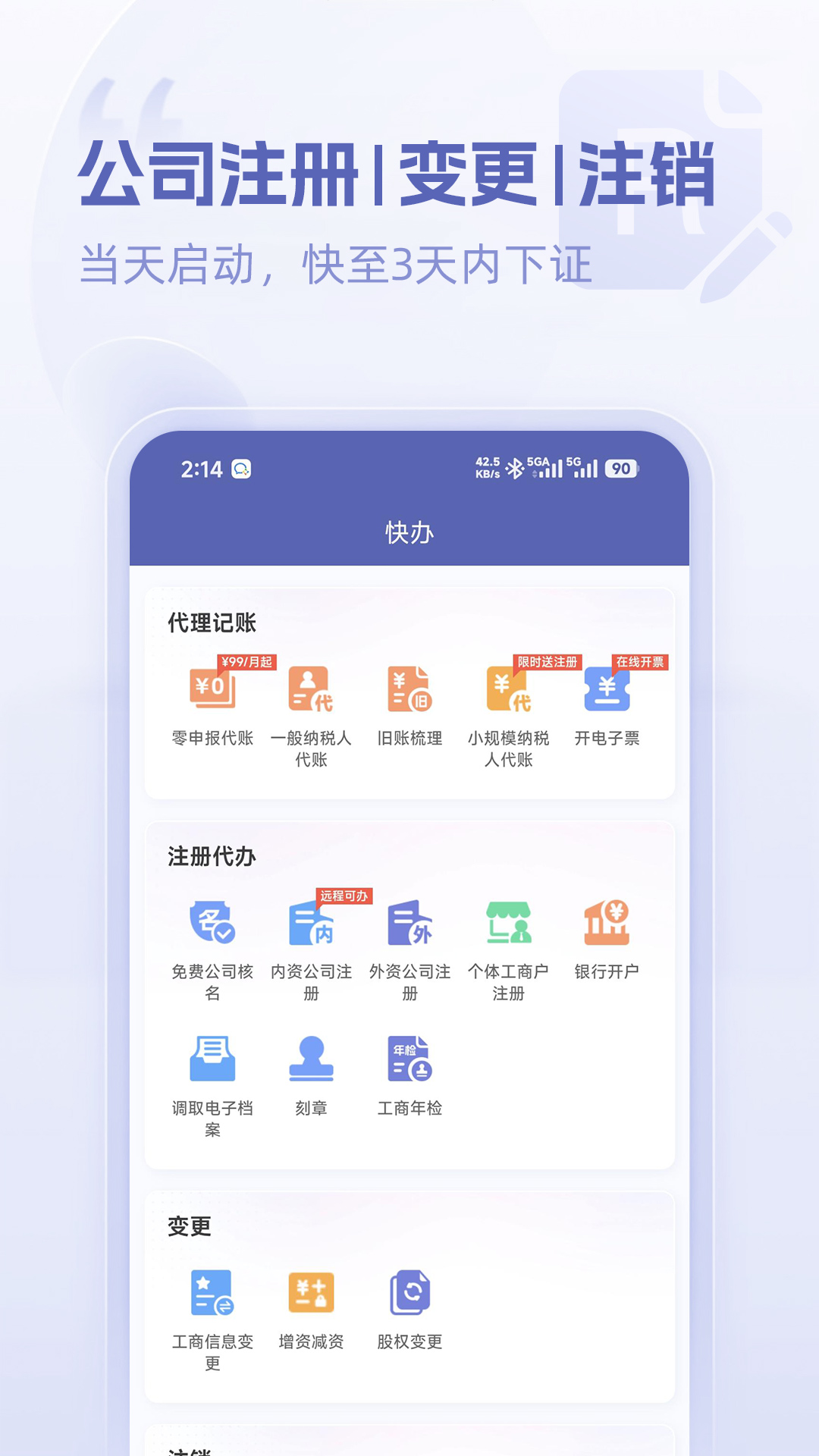 精彩截图-乾通办2026官方新版