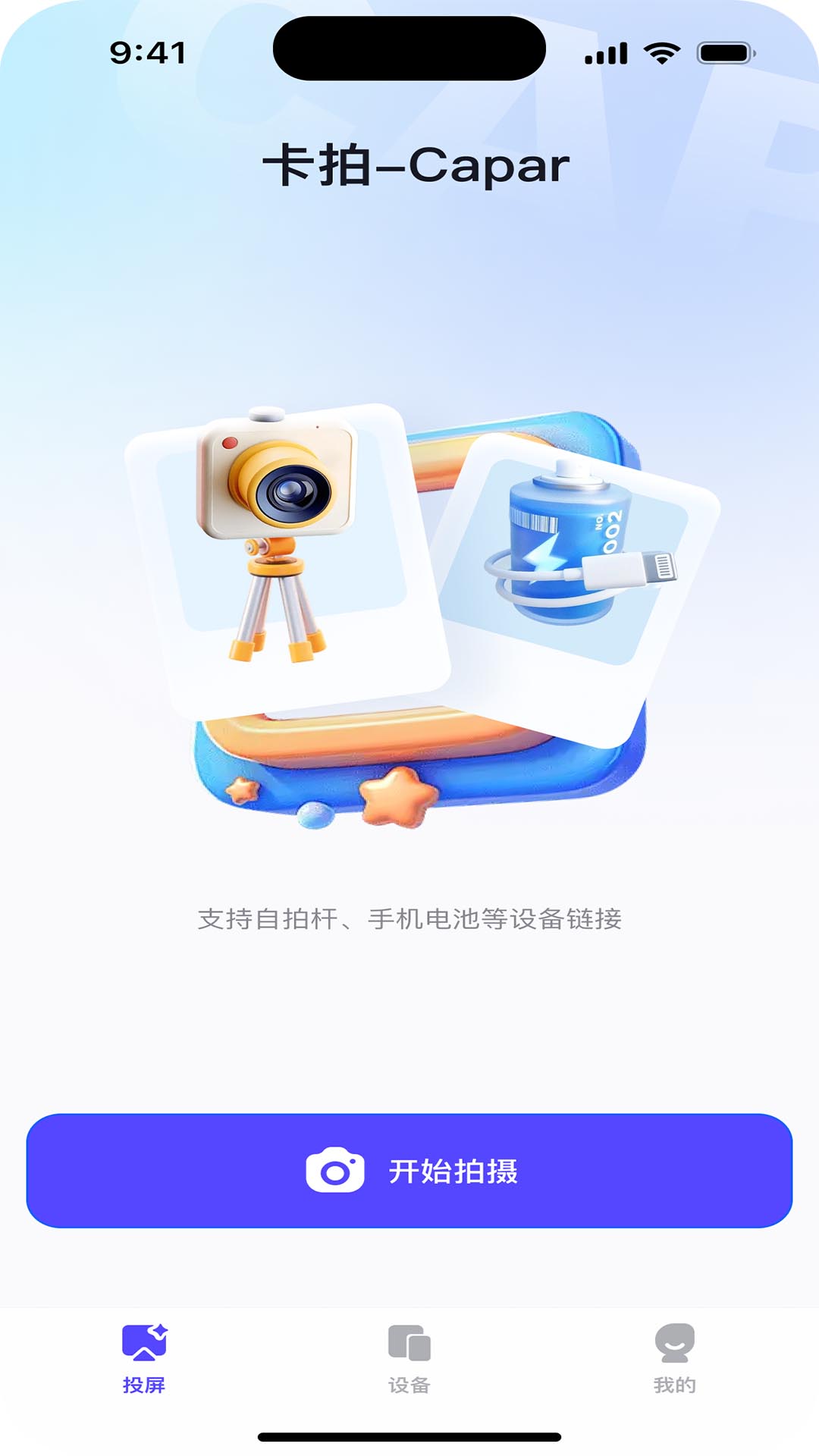 精彩截图-卡拍2026官方新版