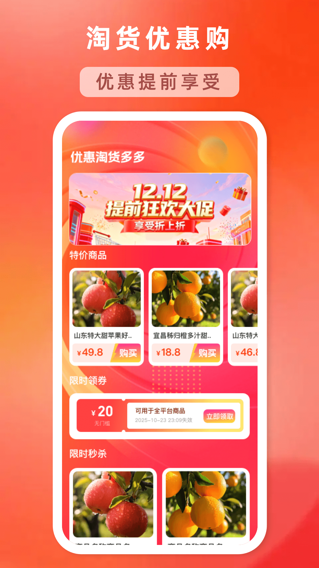 精彩截图-优惠淘货多多2026官方新版