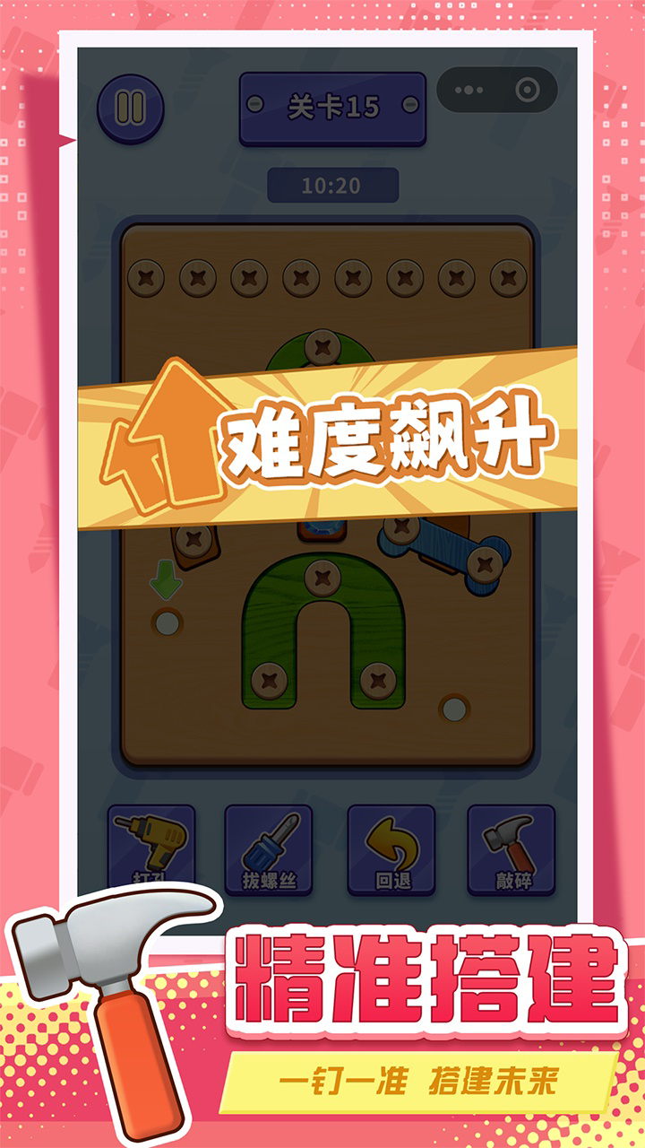精彩截图-打螺丝拧不住拔钉子2026官方新版