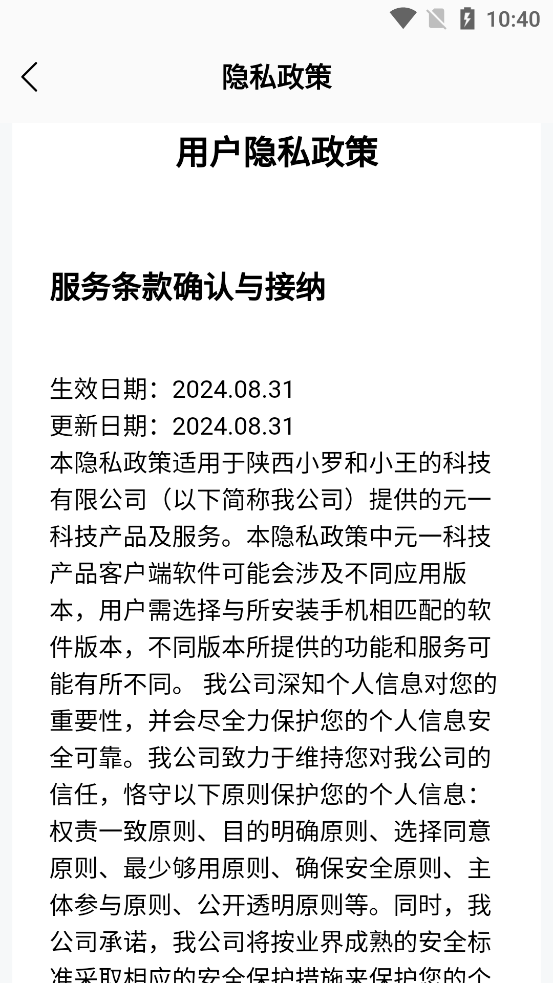 精彩截图-元一科技2026官方新版