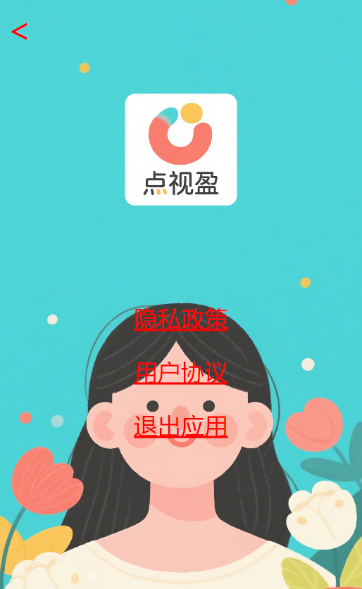 精彩截图-点视盈2026官方新版