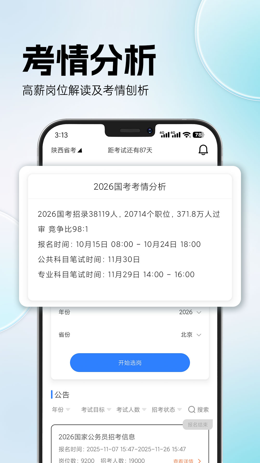 精彩截图-海豚公考2026官方新版