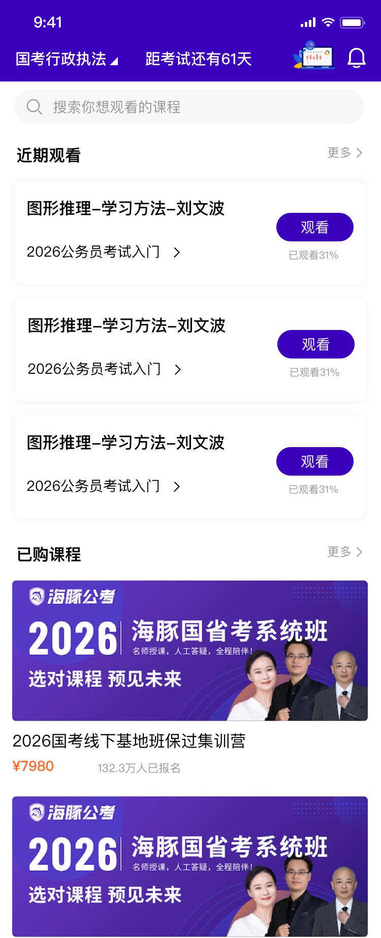 精彩截图-海豚公考2026官方新版