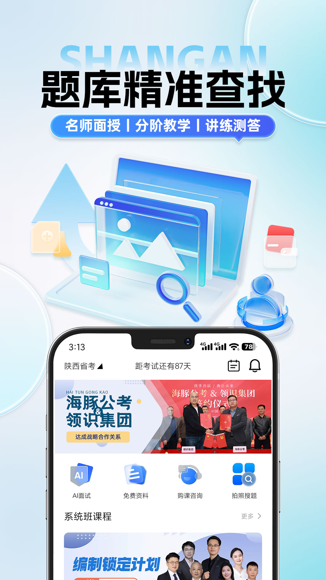 精彩截图-海豚公考2026官方新版