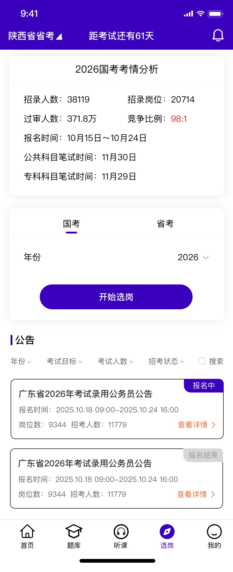 精彩截图-海豚公考2026官方新版