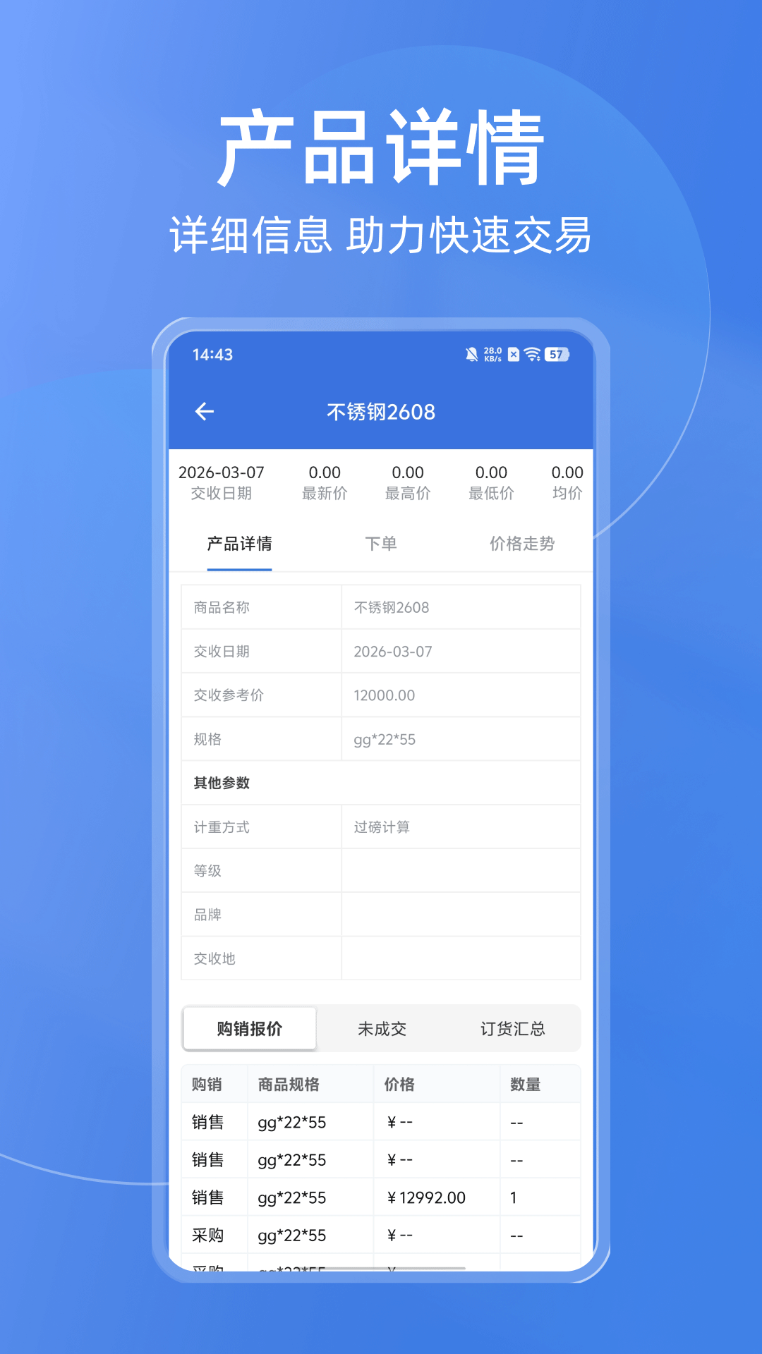 精彩截图-买钢乐订购2026官方新版