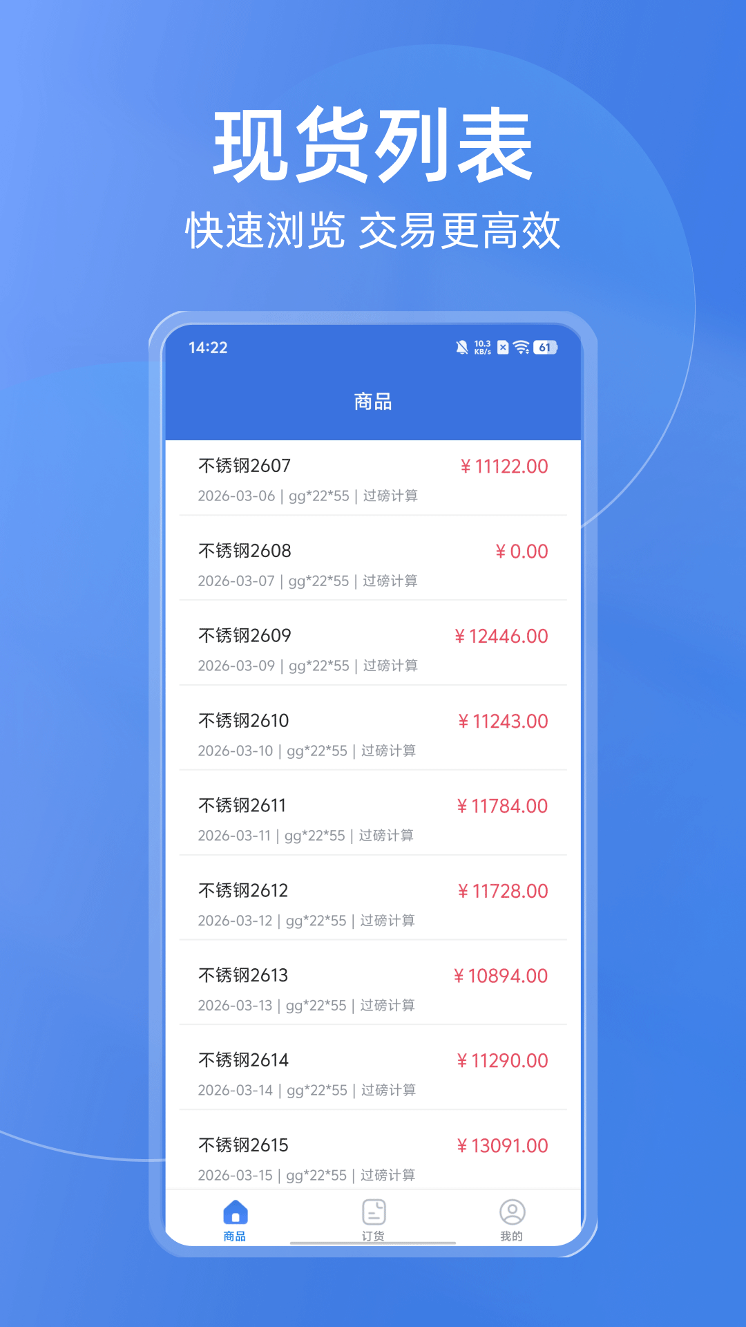 精彩截图-买钢乐订购2026官方新版