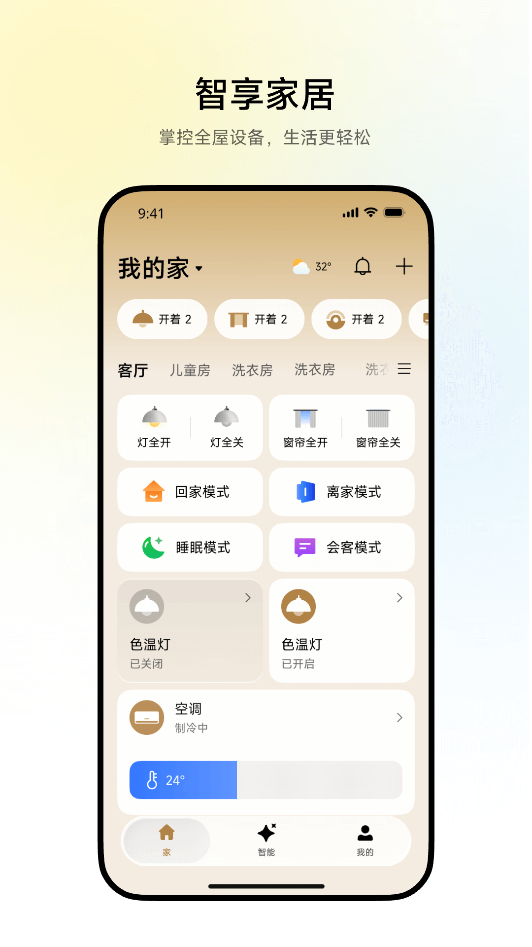 精彩截图-追觅智家2026官方新版