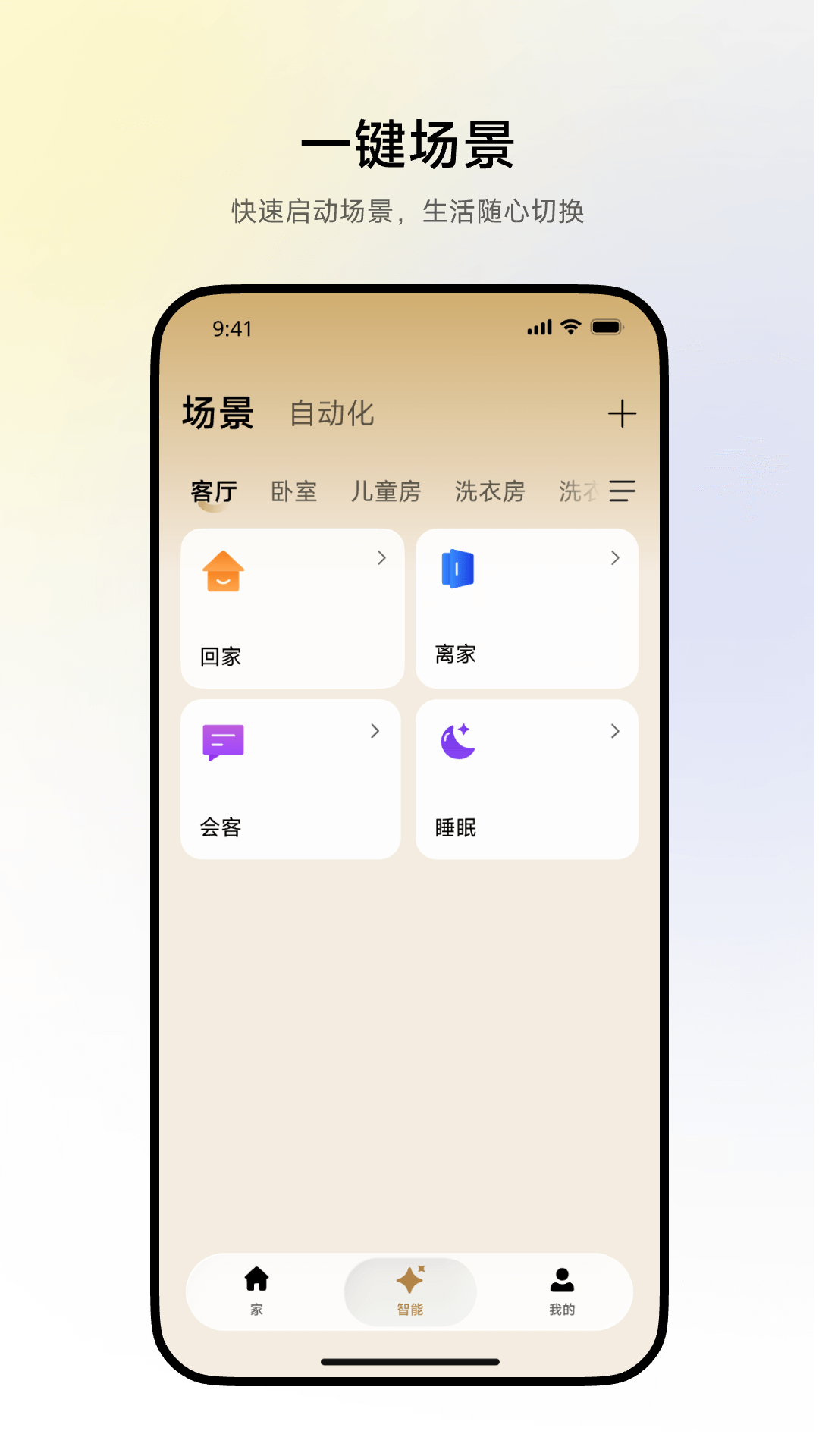 精彩截图-追觅智家2026官方新版