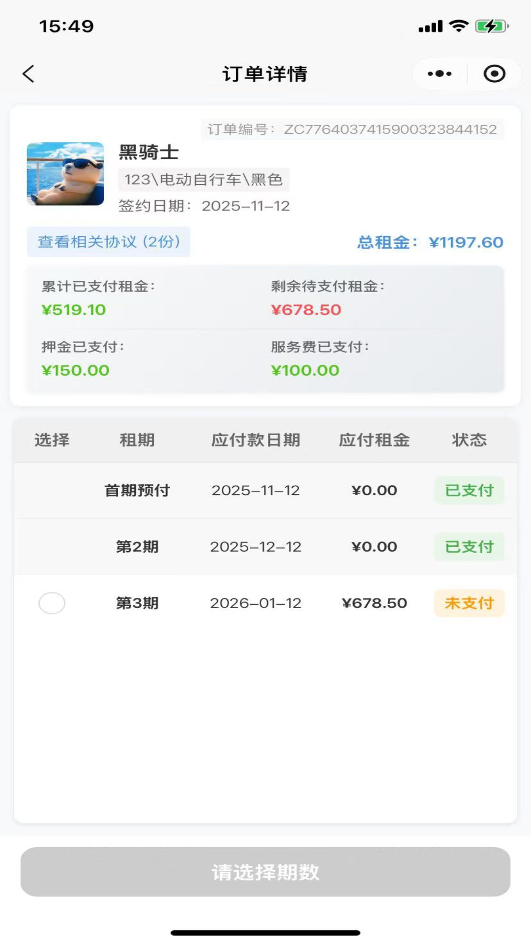 精彩截图-小行租2026官方新版