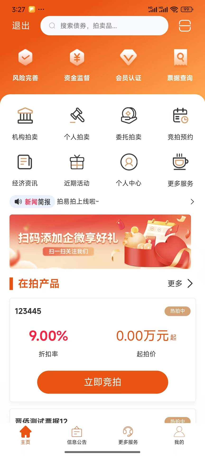 精彩截图-拍易拍2026官方新版