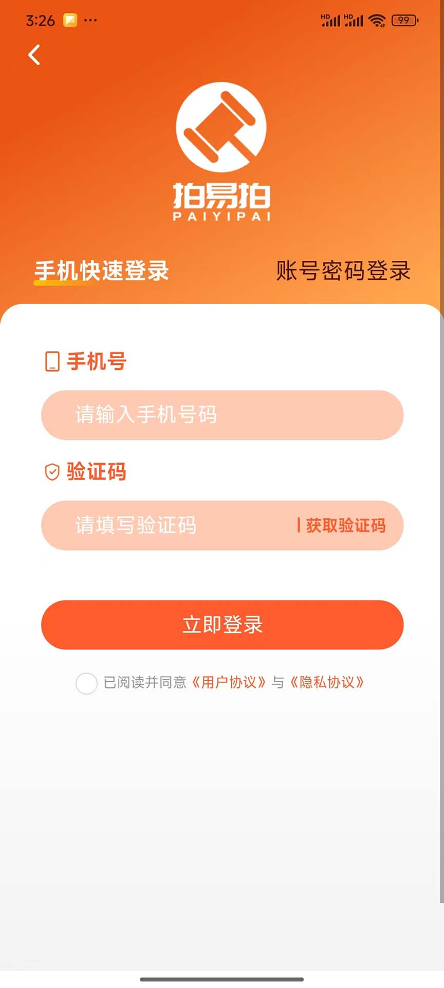 精彩截图-拍易拍2026官方新版