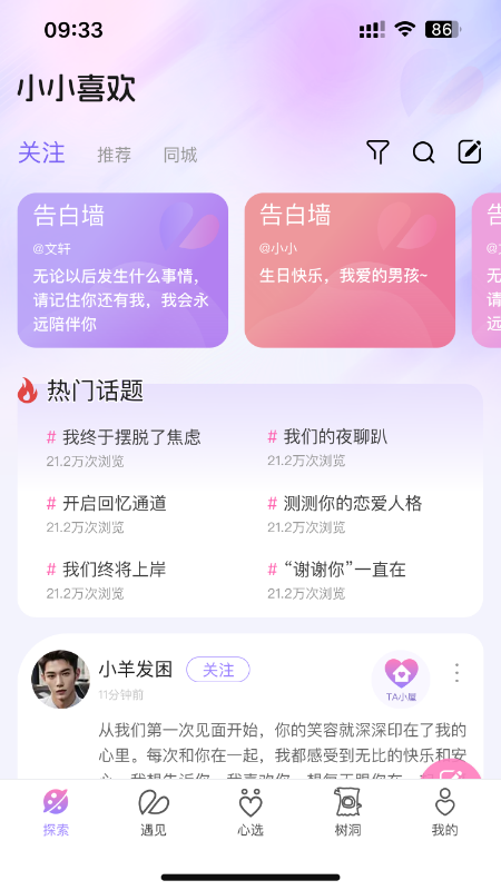精彩截图-小小喜欢2026官方新版