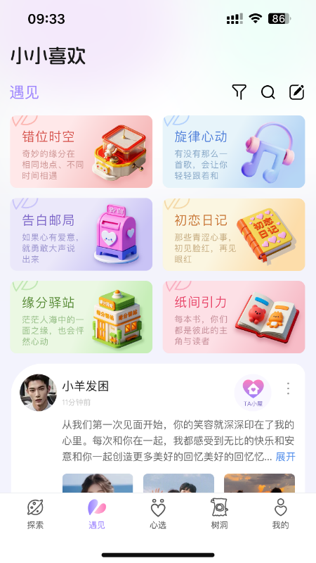 精彩截图-小小喜欢2026官方新版