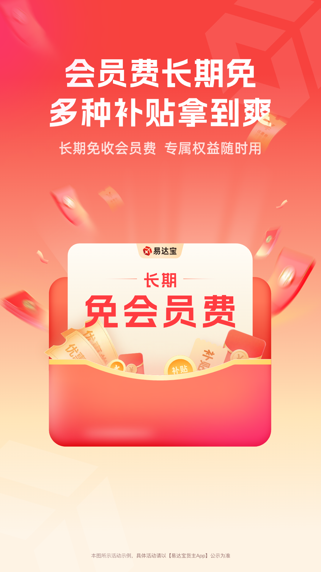 精彩截图-易达宝货主2026官方新版