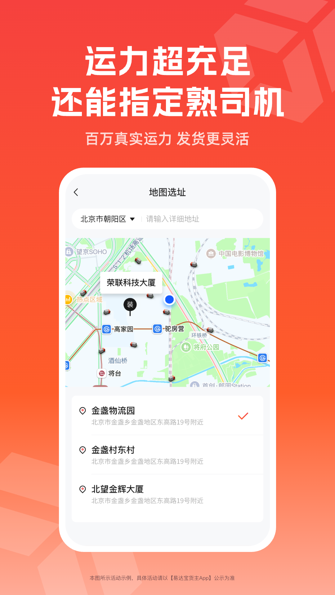 精彩截图-易达宝货主2026官方新版