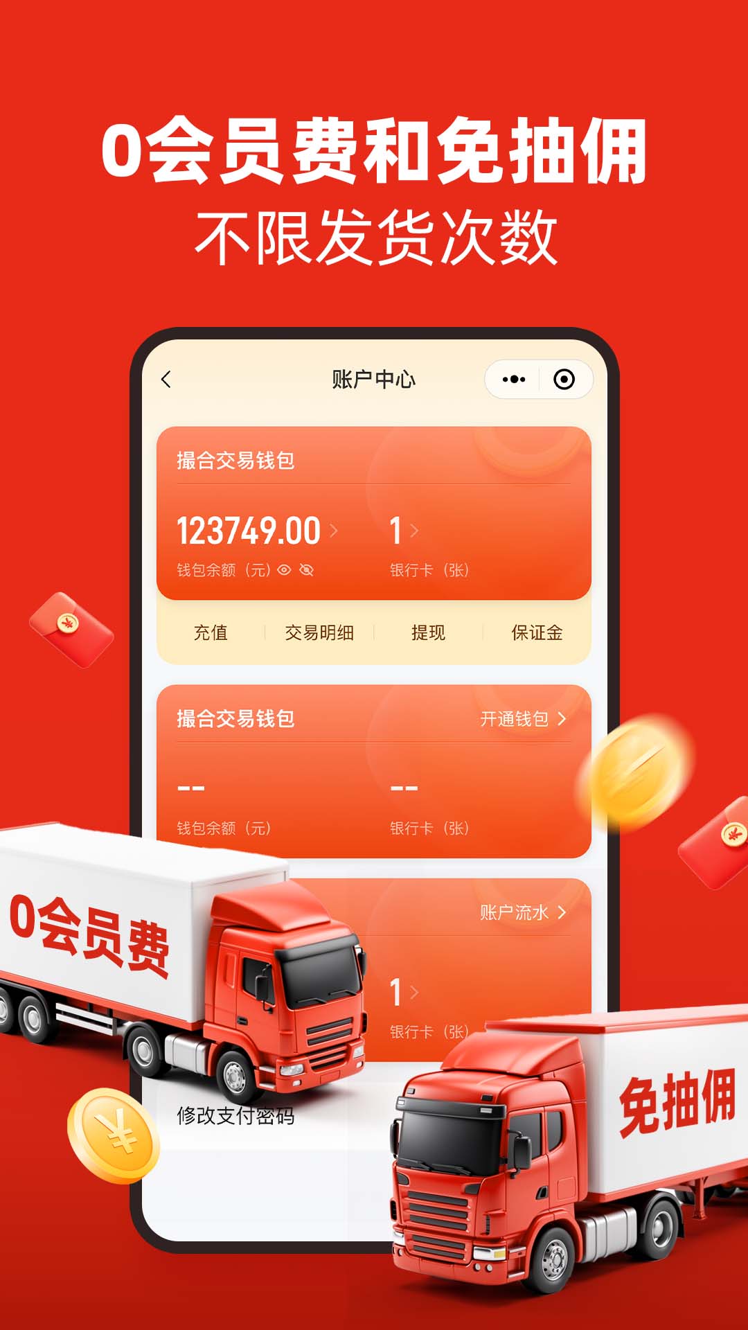 易达宝货主 截图 2