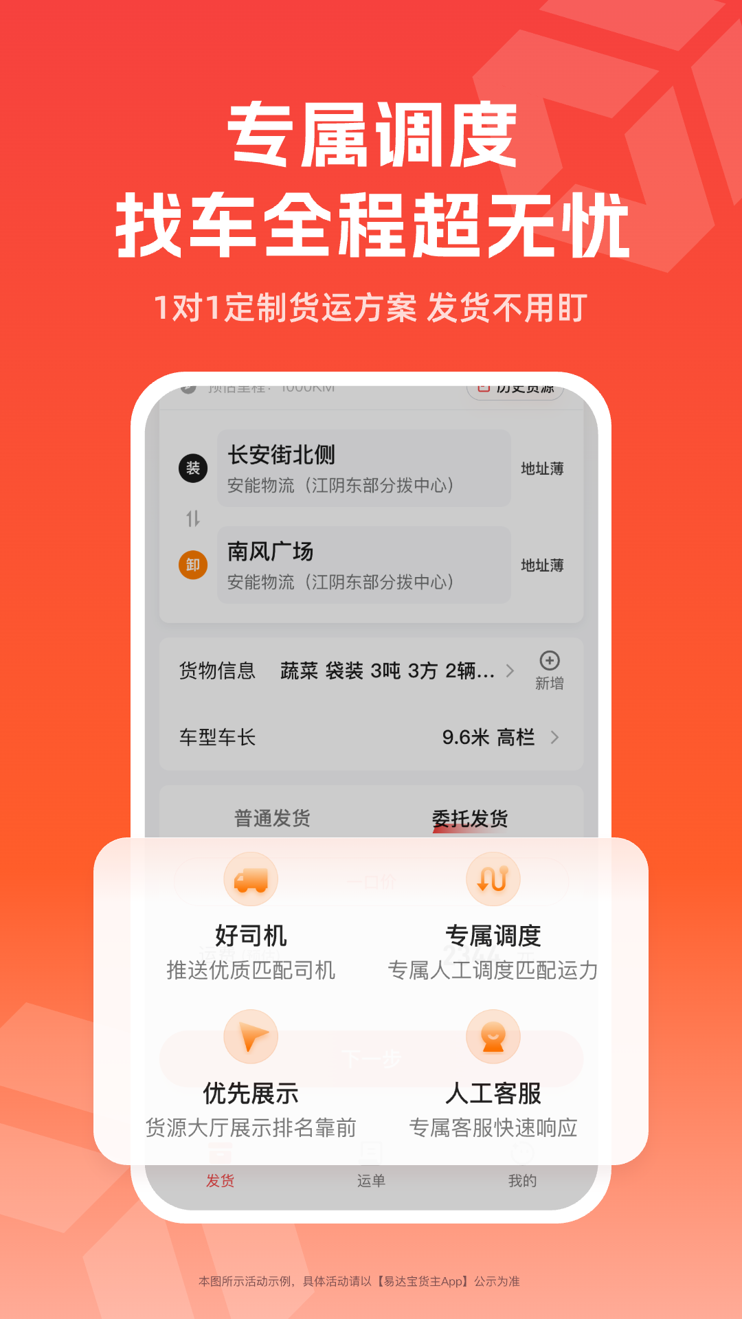 精彩截图-易达宝货主2026官方新版