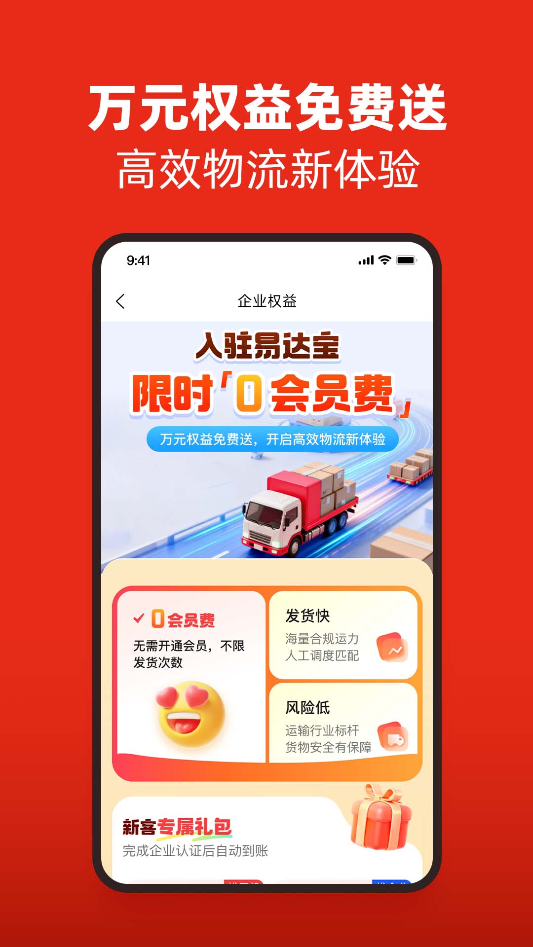 易达宝货主 截图 3