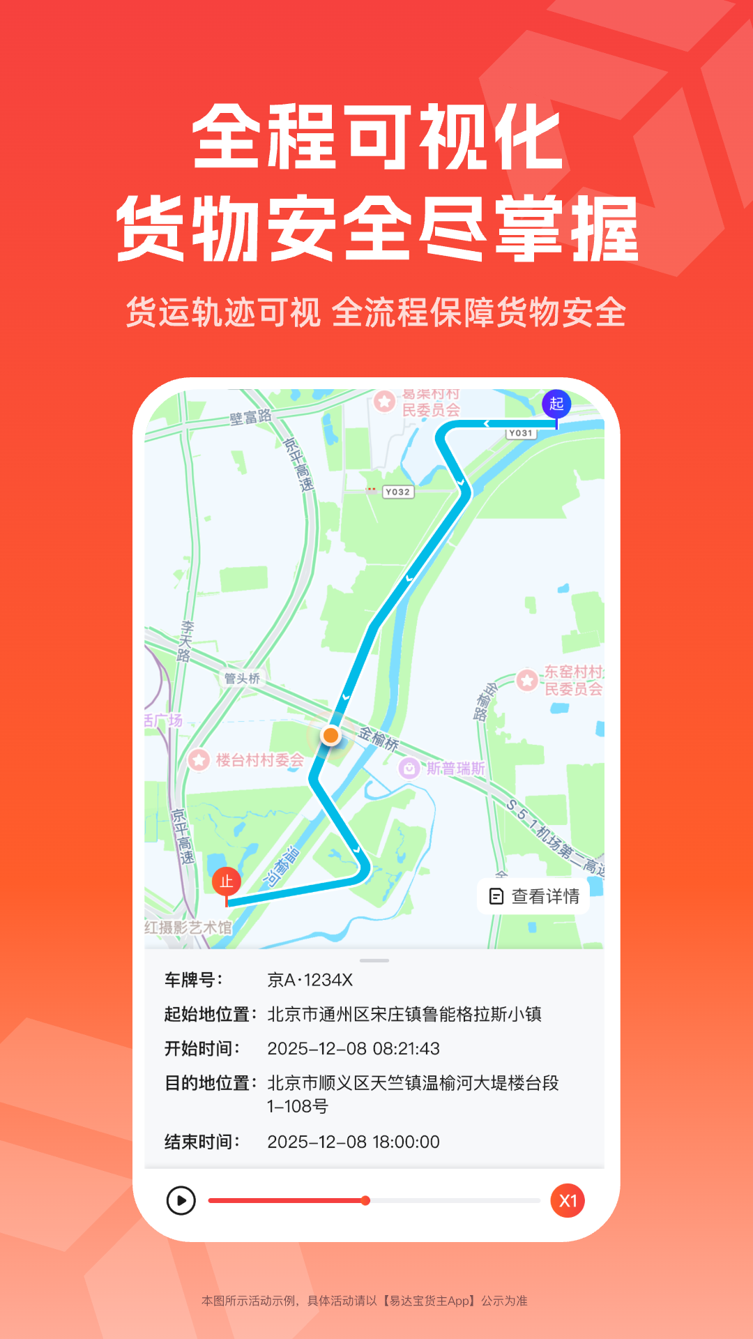 精彩截图-易达宝货主2026官方新版