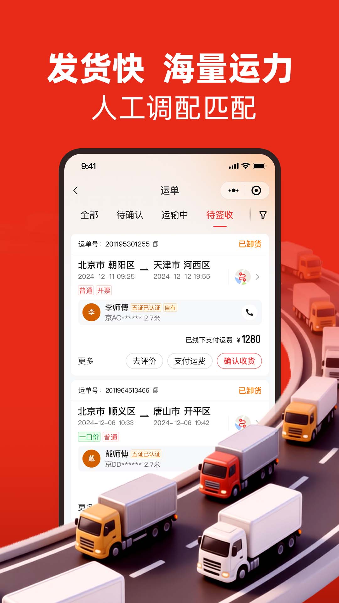 易达宝货主 截图 4