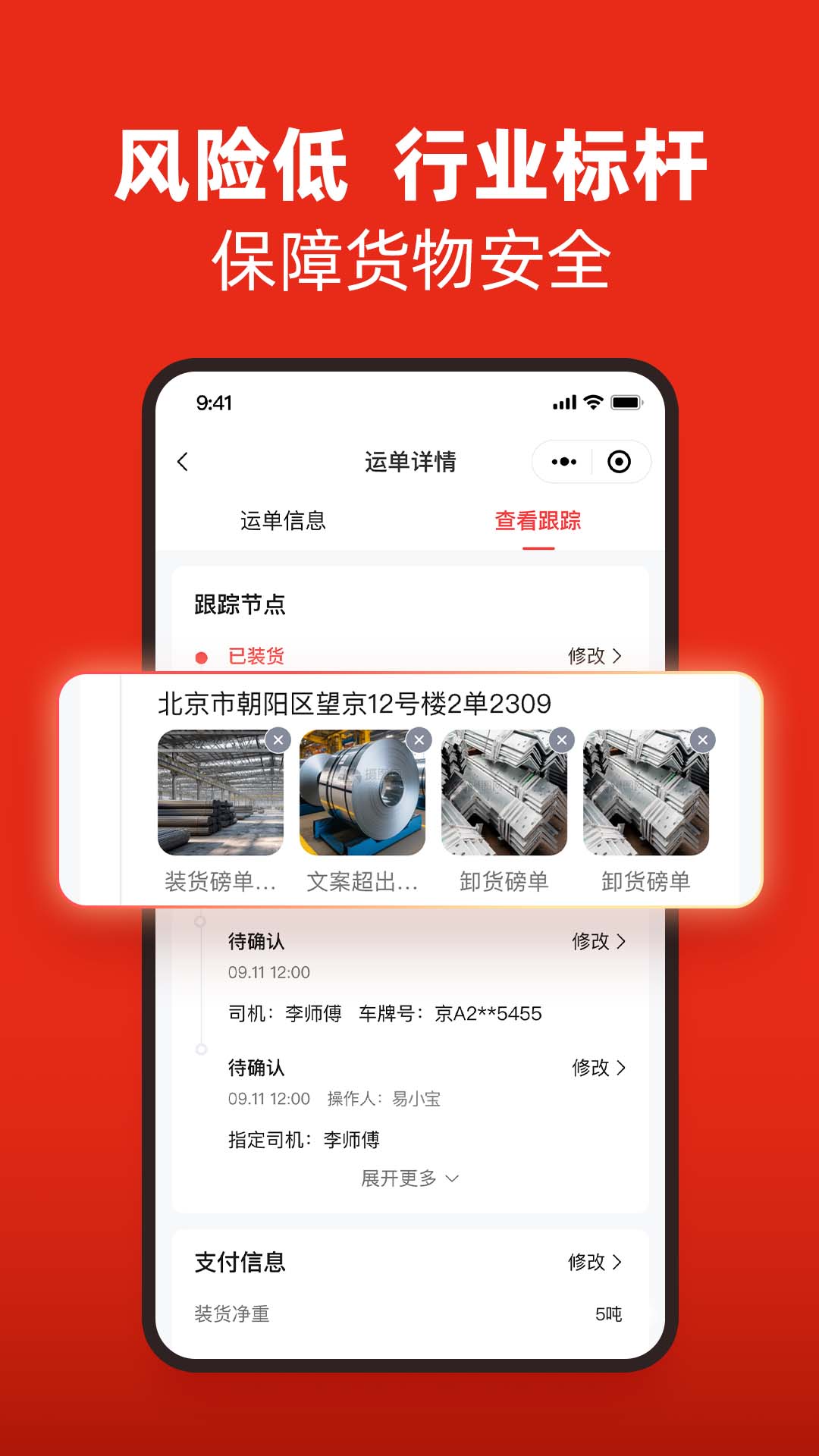易达宝货主 截图 5