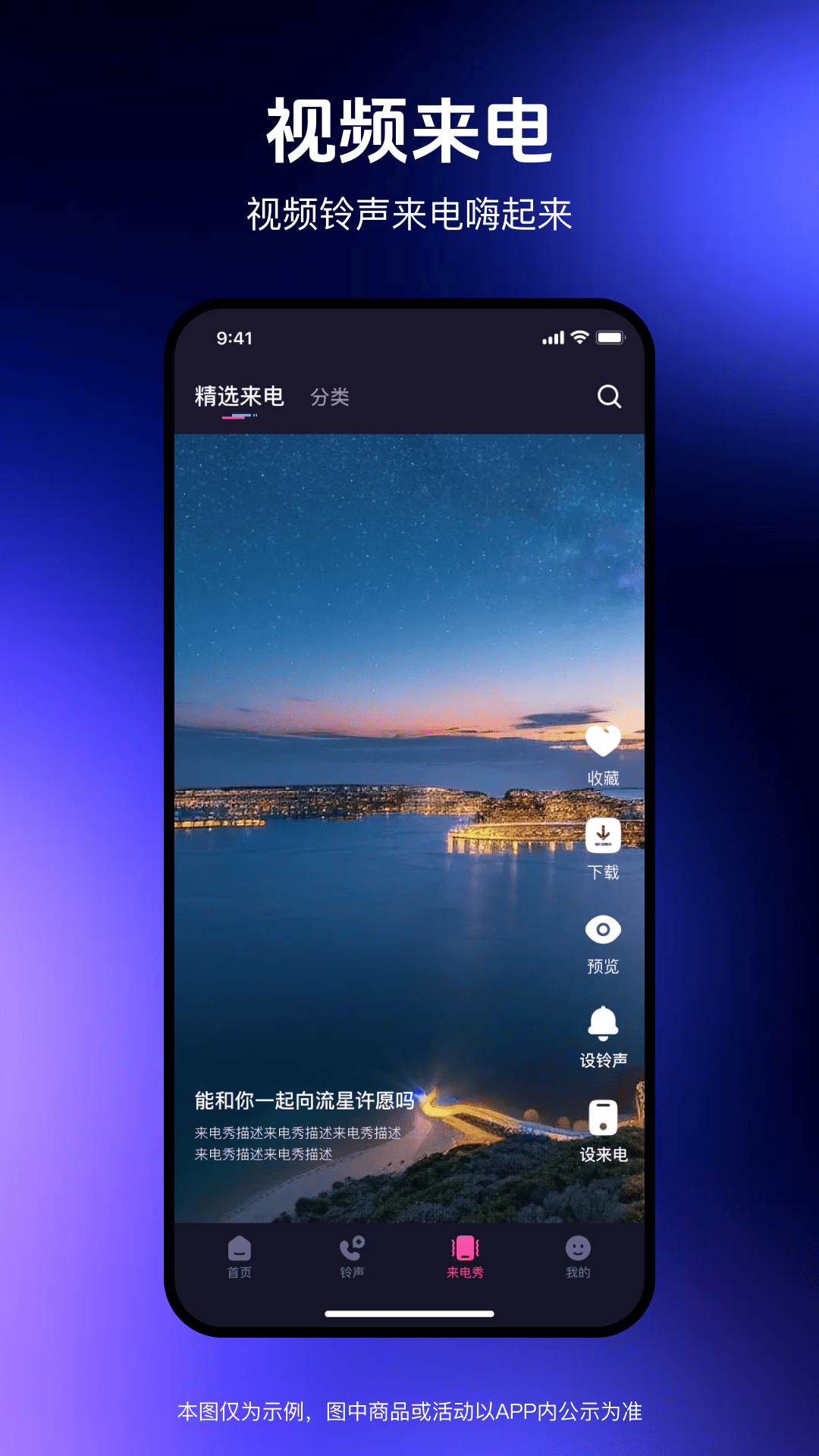 精彩截图-炫来电视频秀2026官方新版
