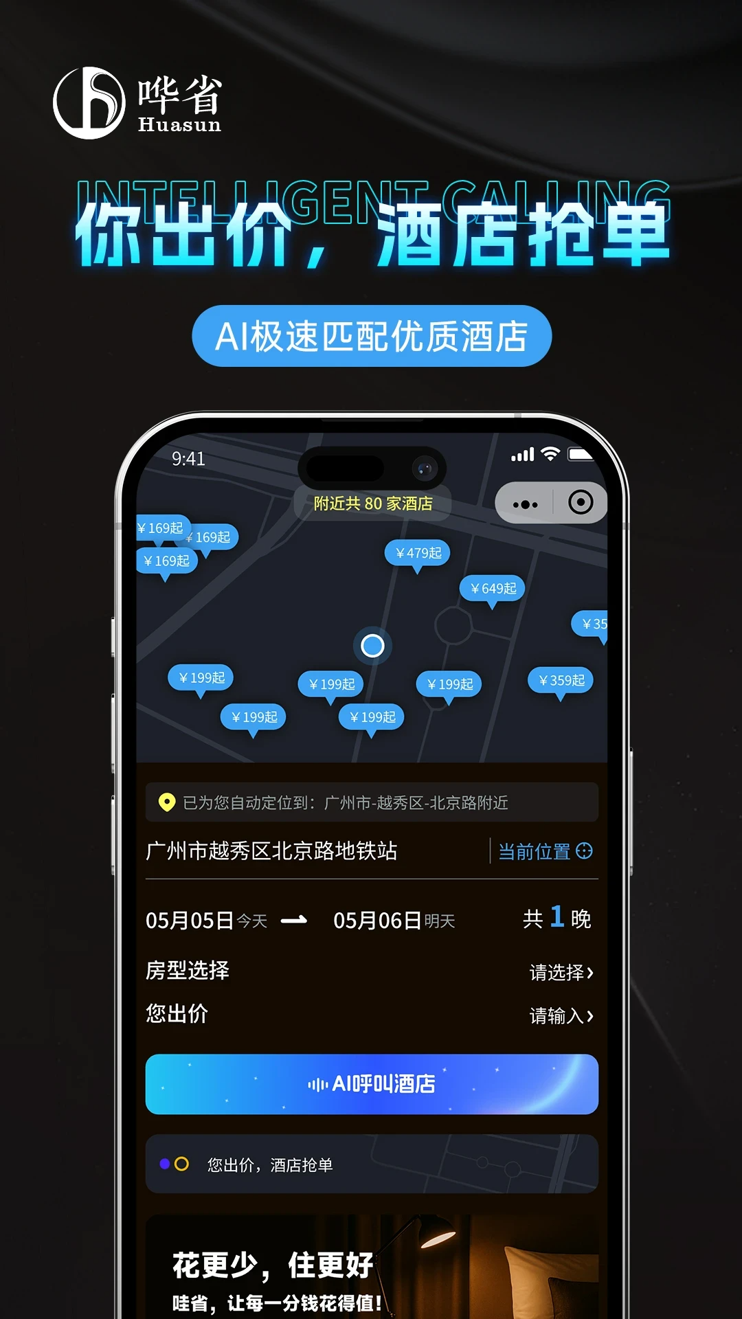 精彩截图-哗省订房2026官方新版