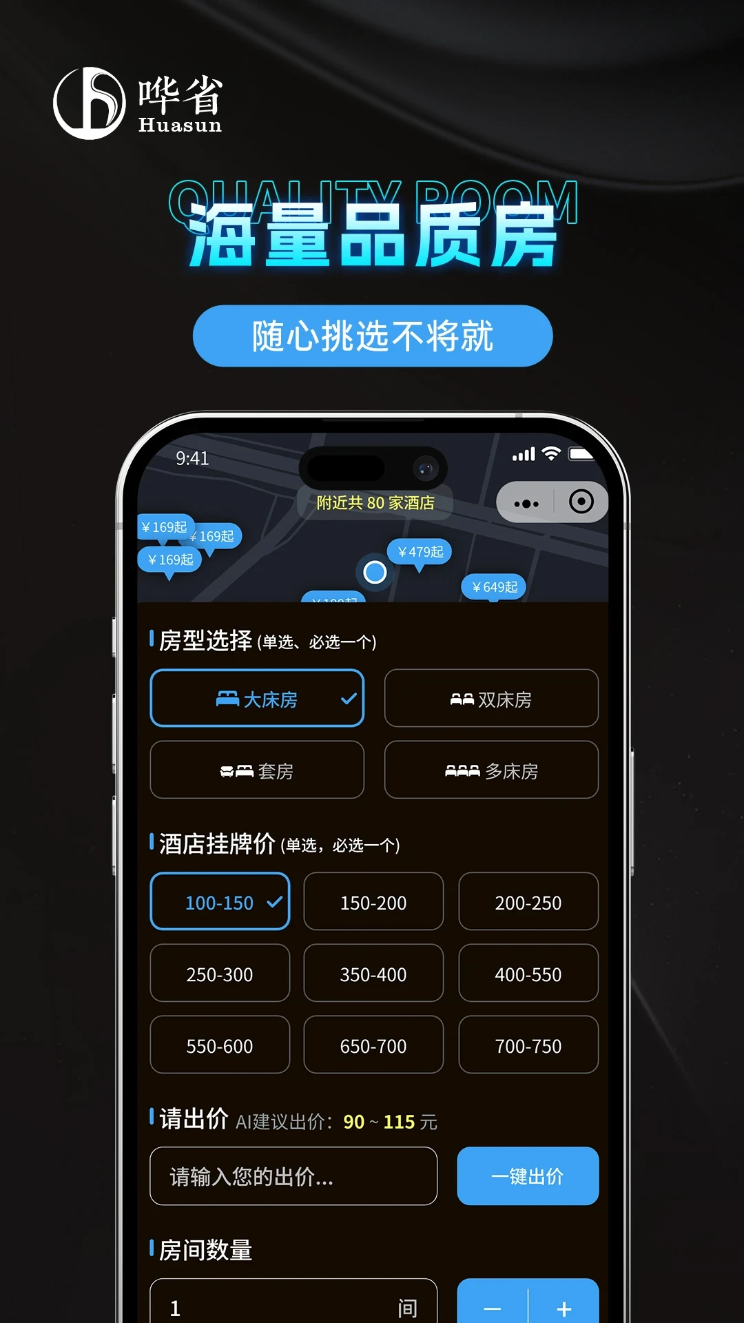 精彩截图-哗省订房2026官方新版