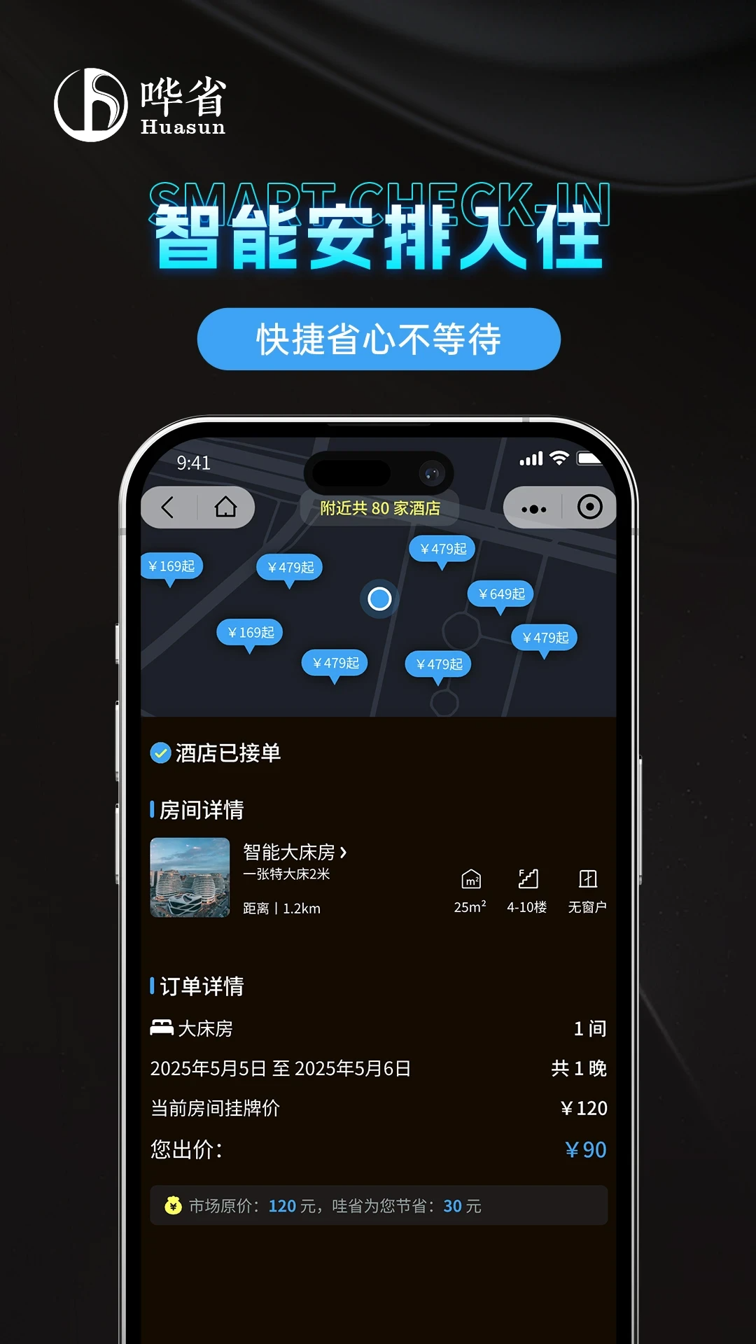 精彩截图-哗省订房2026官方新版