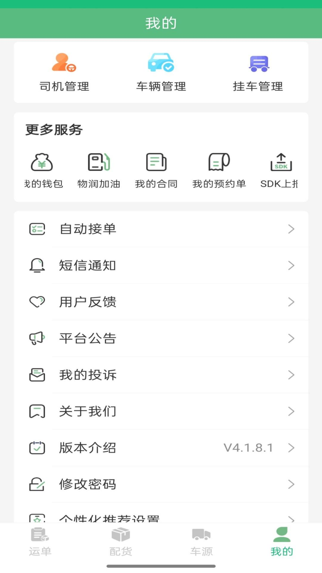瀚大运 截图 2