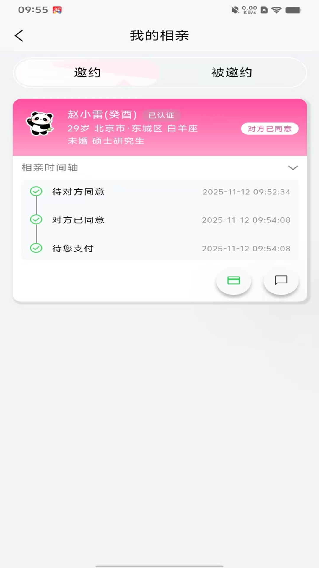 精彩截图-易合緣2026官方新版