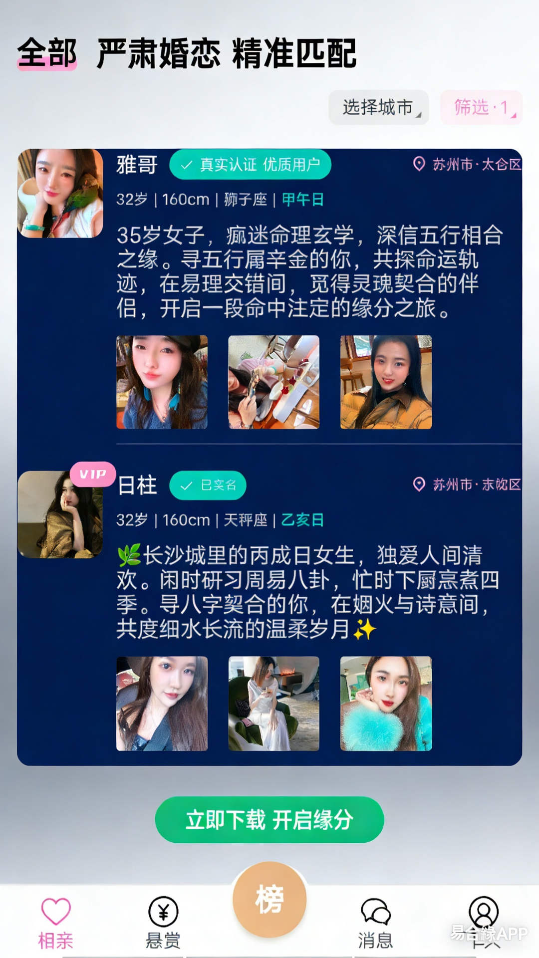 精彩截图-易合緣2026官方新版