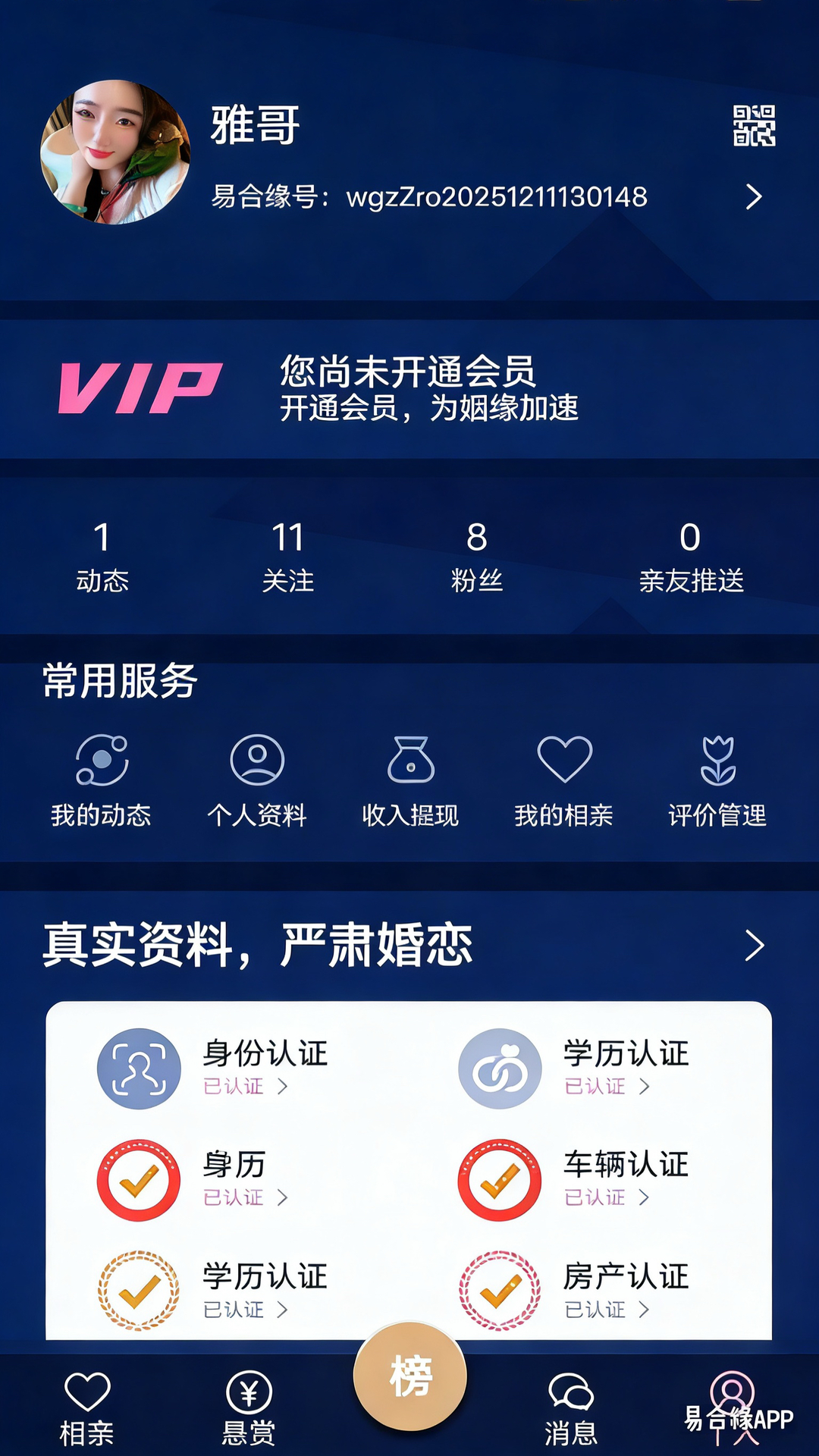 精彩截图-易合緣2026官方新版