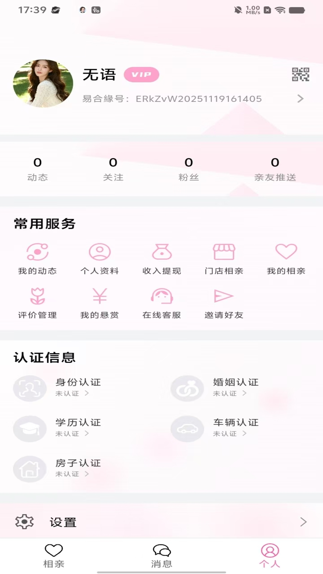 精彩截图-易合緣2026官方新版