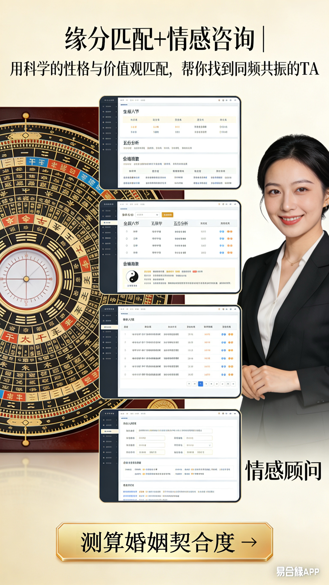 精彩截图-易合緣2026官方新版