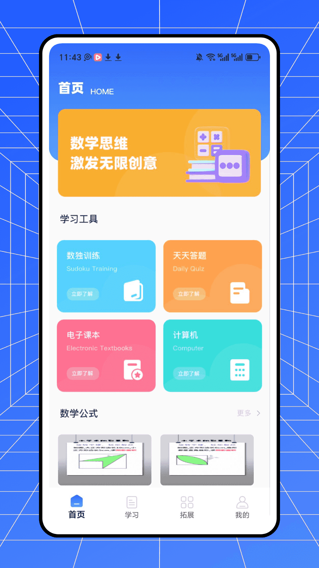 精彩截图-最强算术2026官方新版