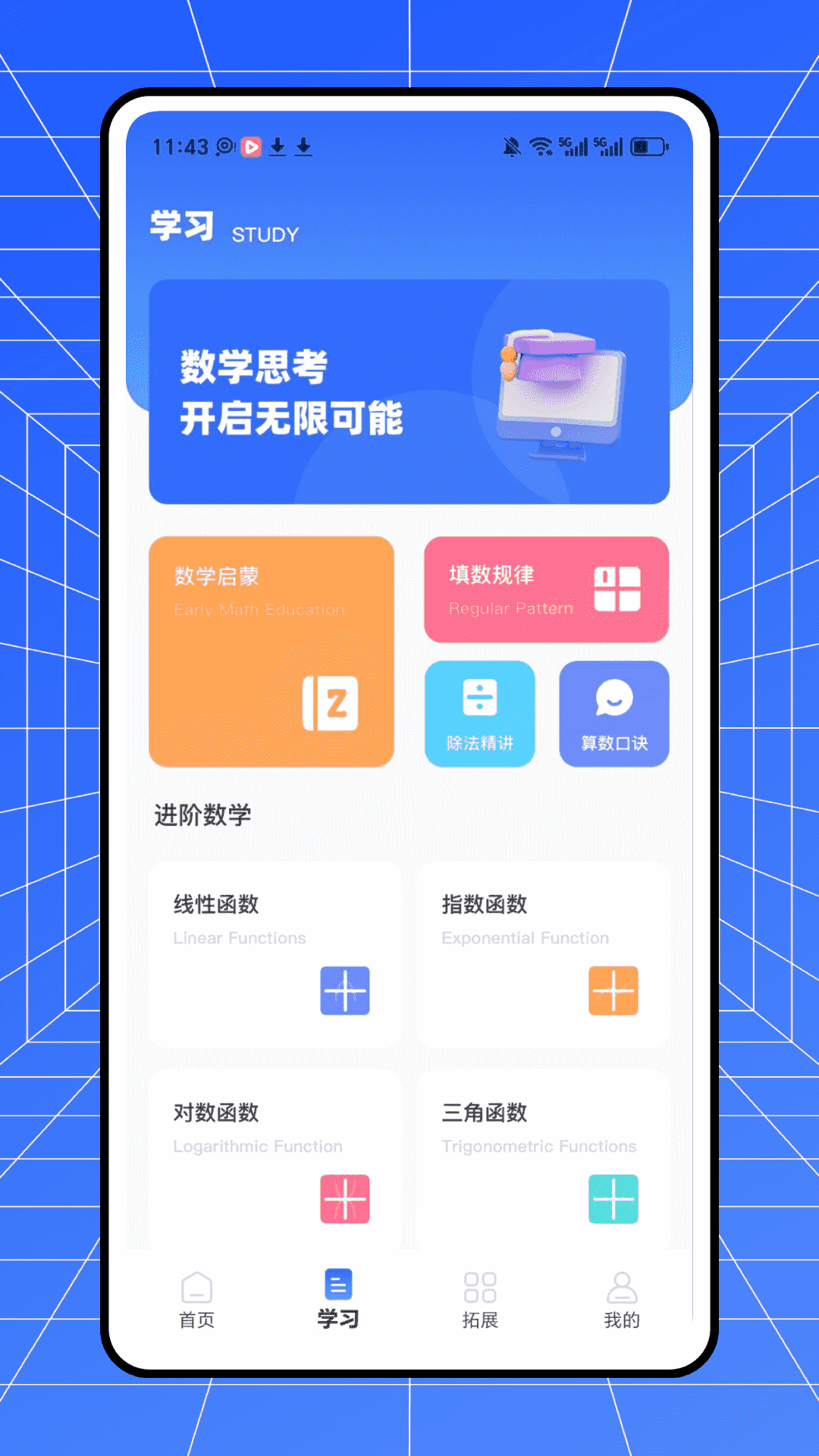 精彩截图-最强算术2026官方新版