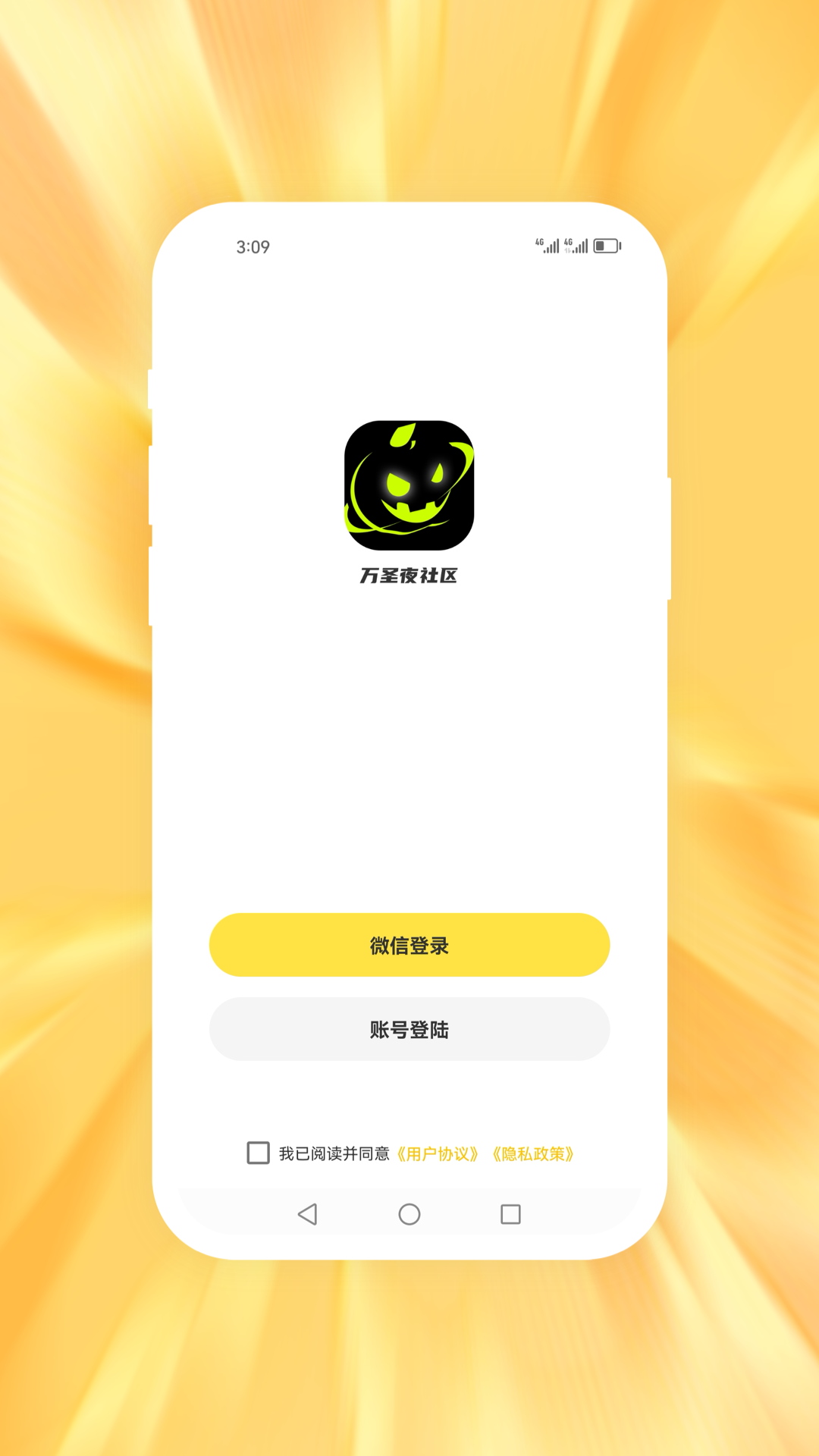 精彩截图-万圣夜社区2026官方新版