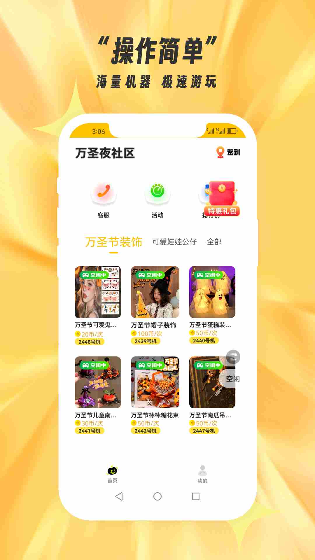 精彩截图-万圣夜社区2026官方新版