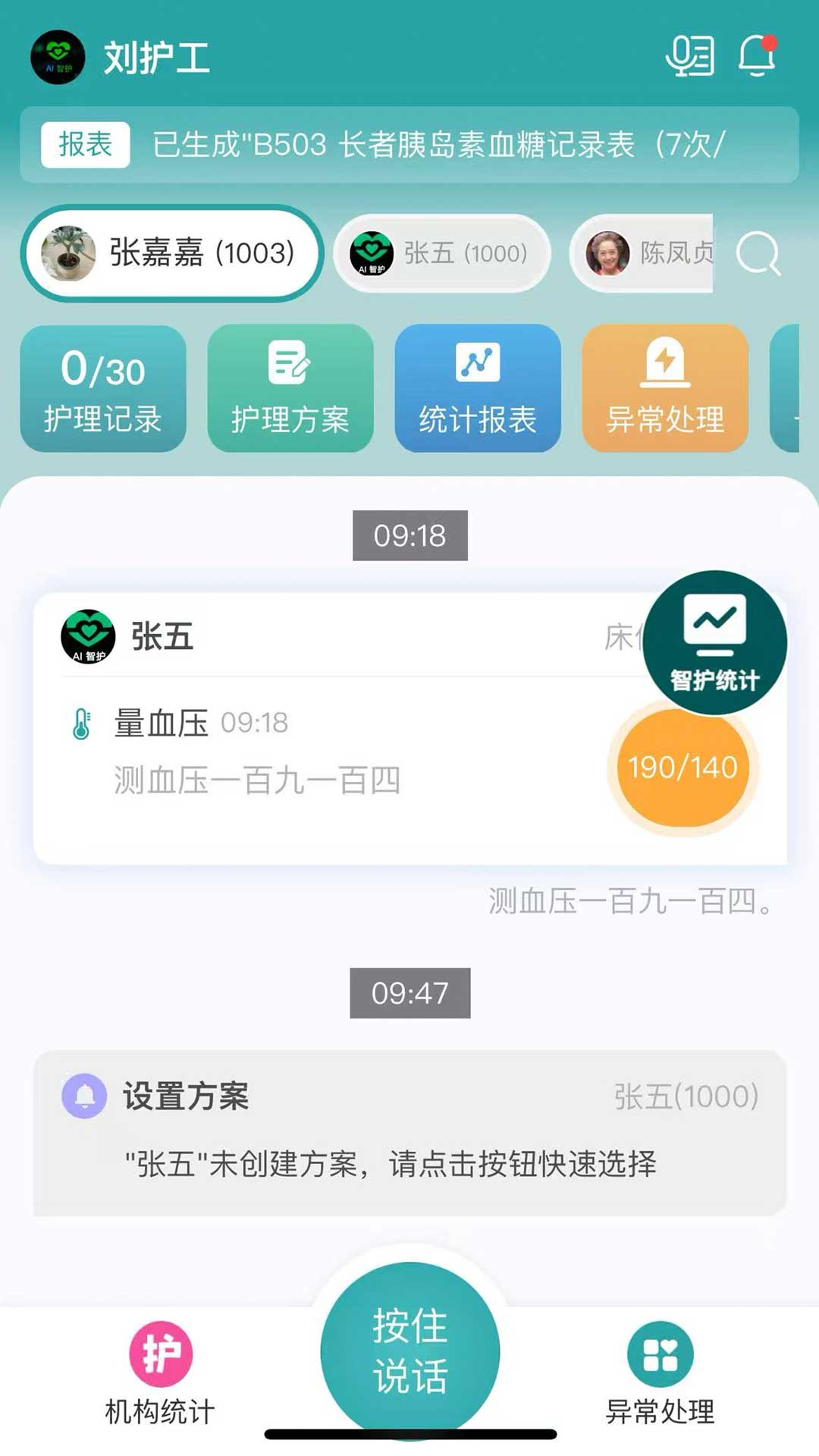 精彩截图-AI智护2026官方新版