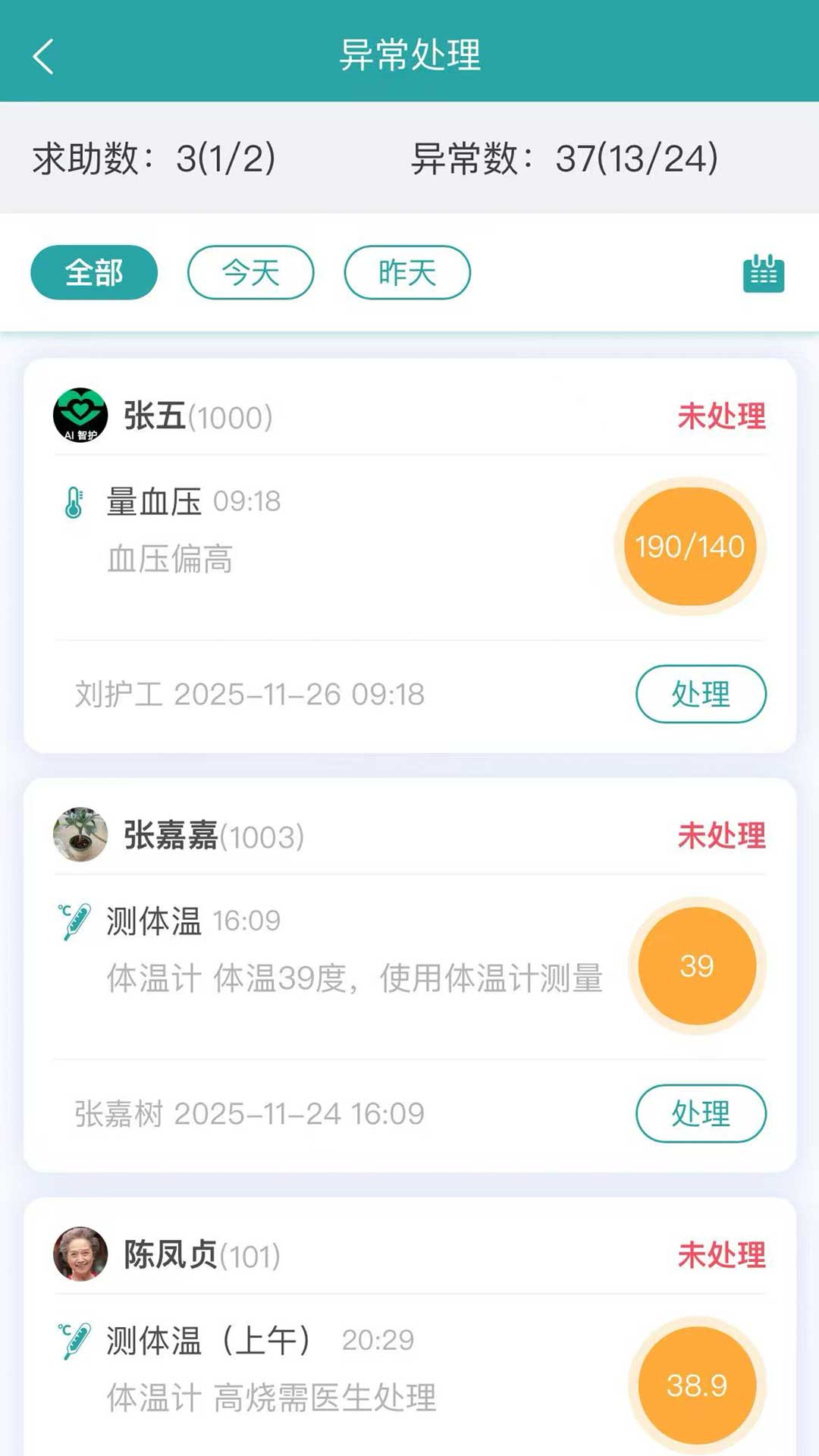 精彩截图-AI智护2026官方新版