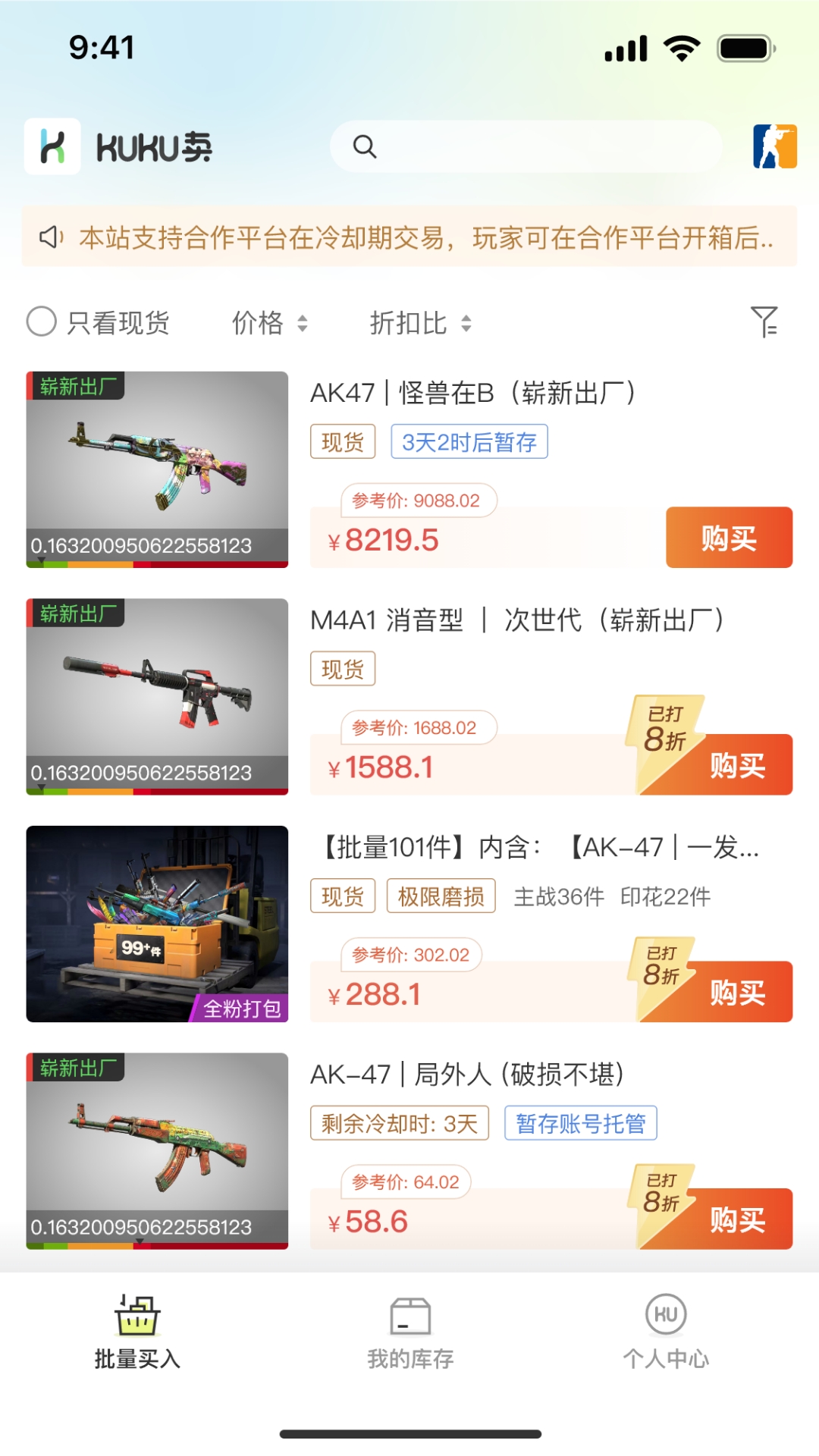 精彩截图-kuku卖2026官方新版